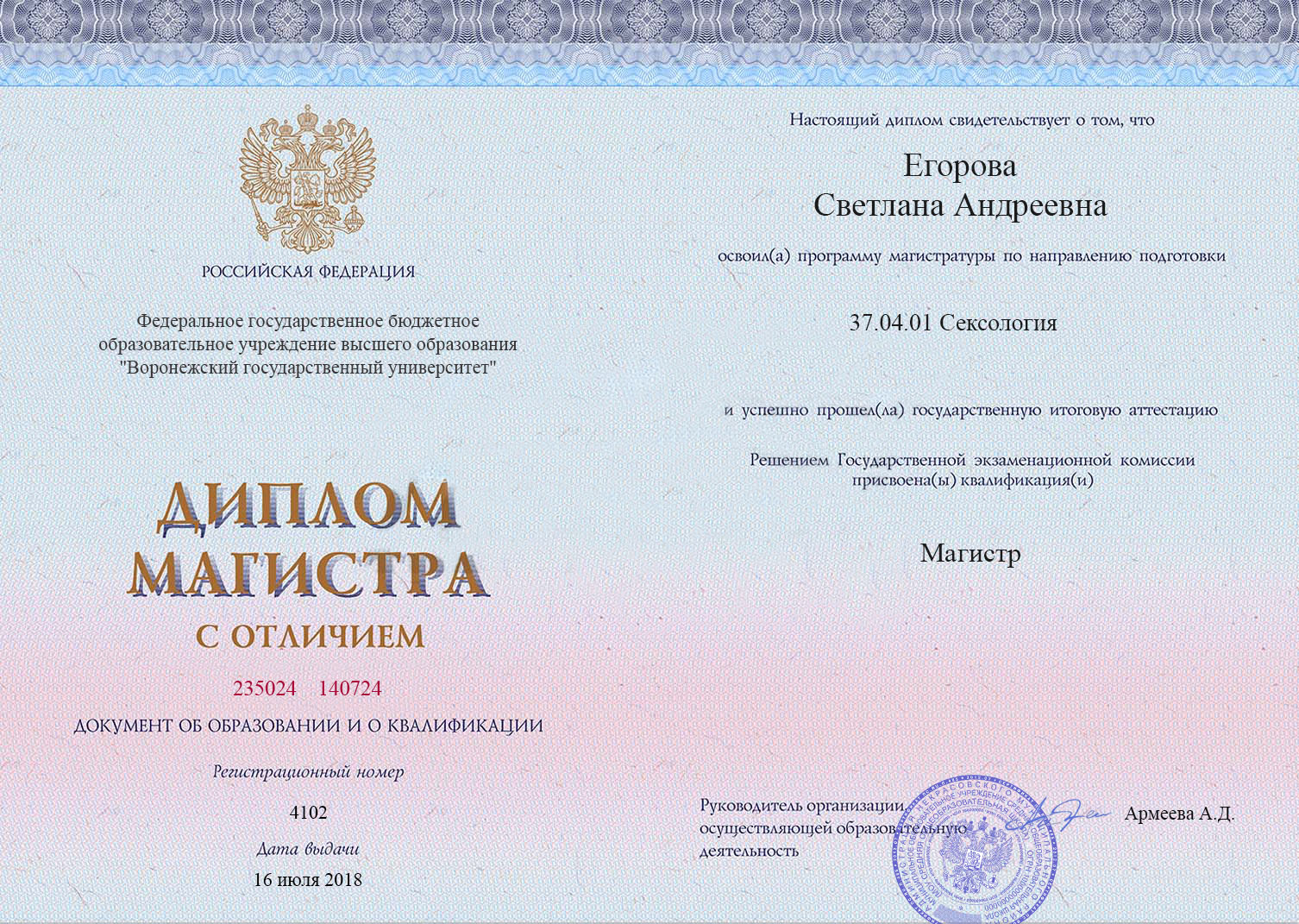 документы об образовании Светлана Андреевна Егорова