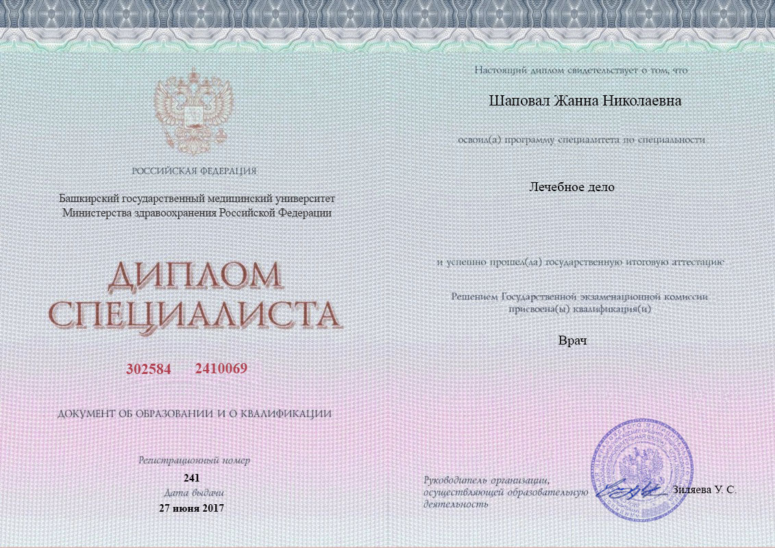 документы об образовании Жанна Николаевна Шаповал