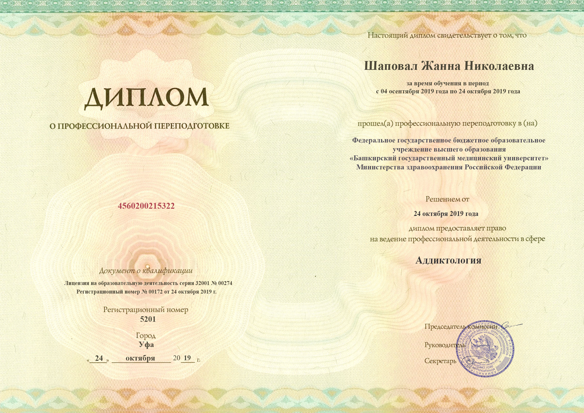 документы об образовании Жанна Николаевна Шаповал